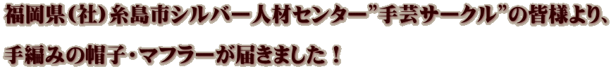 ������(��)�����s�V���o�[�l�ރZ���^�[�h��|�T�[�N���h�̊F�l���A  ��҂݂̖X�q�E�}�t���[���͂��܂����I
